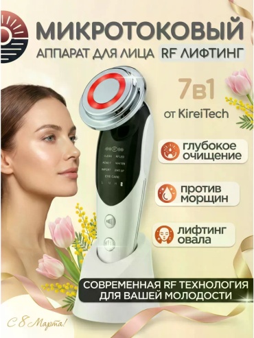 Аппарат 7в1 белый