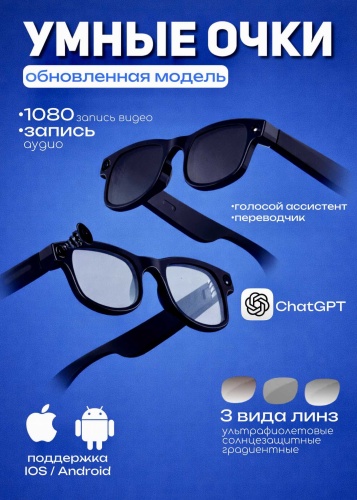 Смарт-очки черный