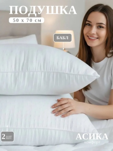Подушка Асика комфорт 50x70 см, файбер, льняное волокно