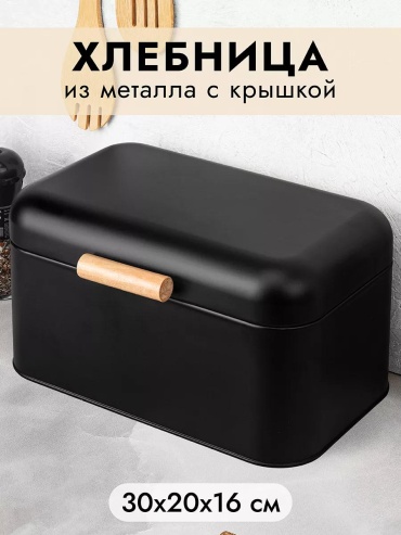 Хлебница 35B8C27030AEC8, дерево, металл