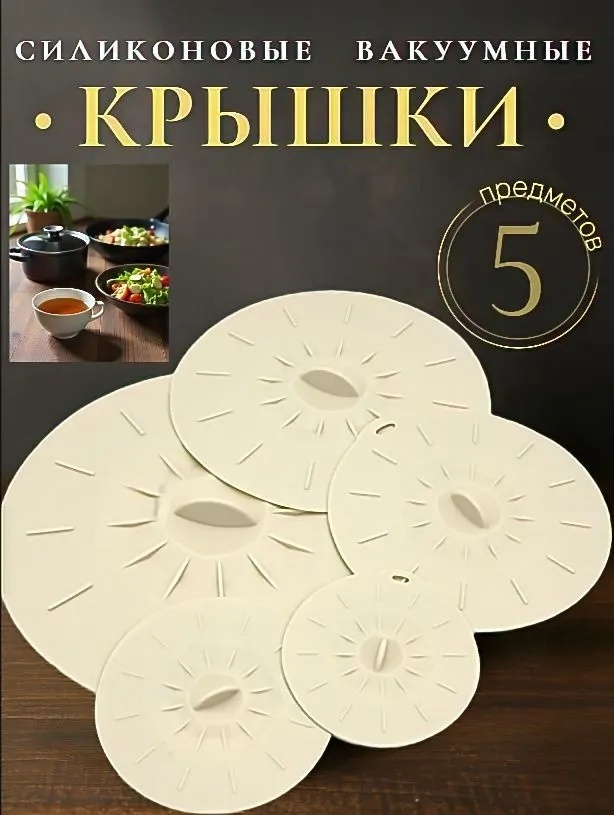 Крышка для сковороды, для сотейника, для кастрюли, универсальная 16 см, 20 см, 25 см, 12 см, 10.5 см, силикон