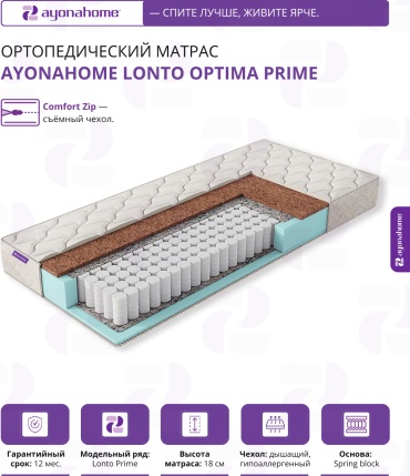Матрас Ayonahome Lonto Optima Prime, 145x195x18 см