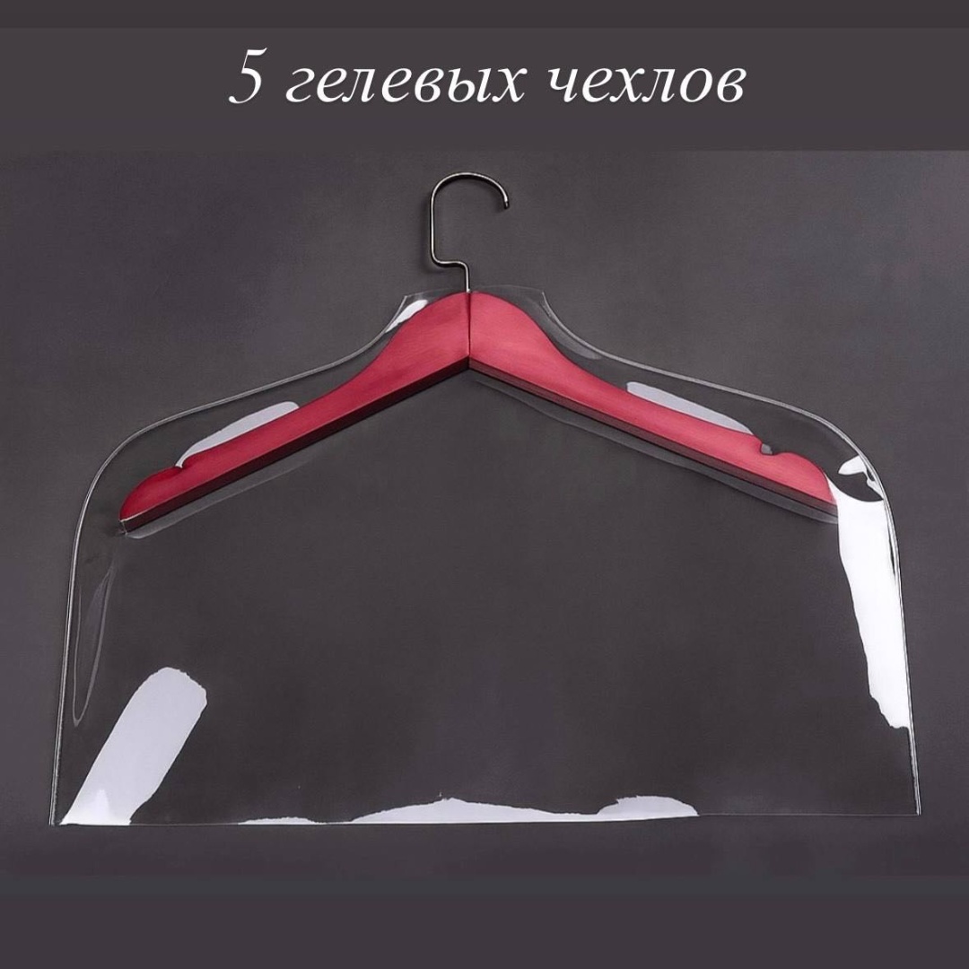 Чехол для верхней одежды 15544164_244130659, полимер