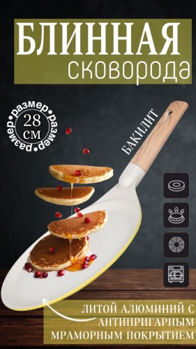 Блинная сковорода MGC Pancake pan28 yellow 28 см с антипригарным покрытием, алюминий