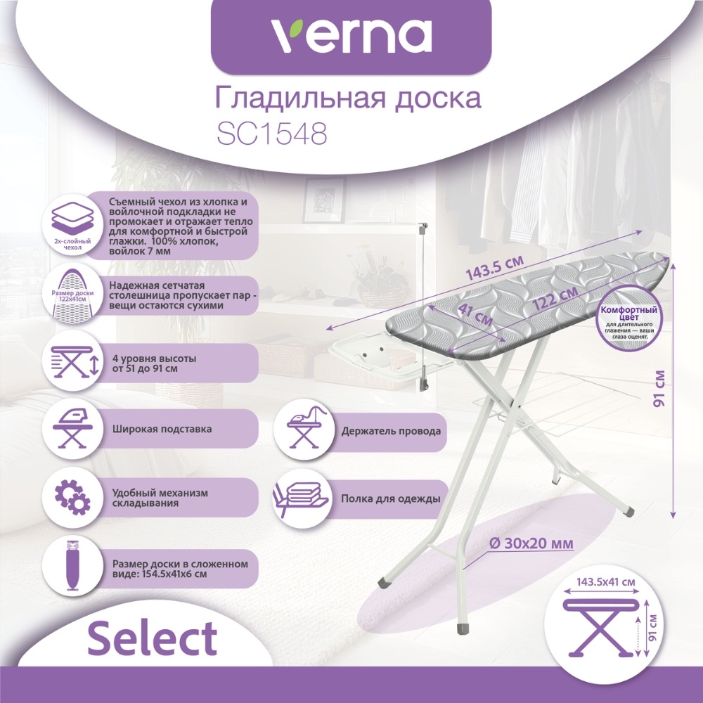Verna напольная SC-1548 143.5x41