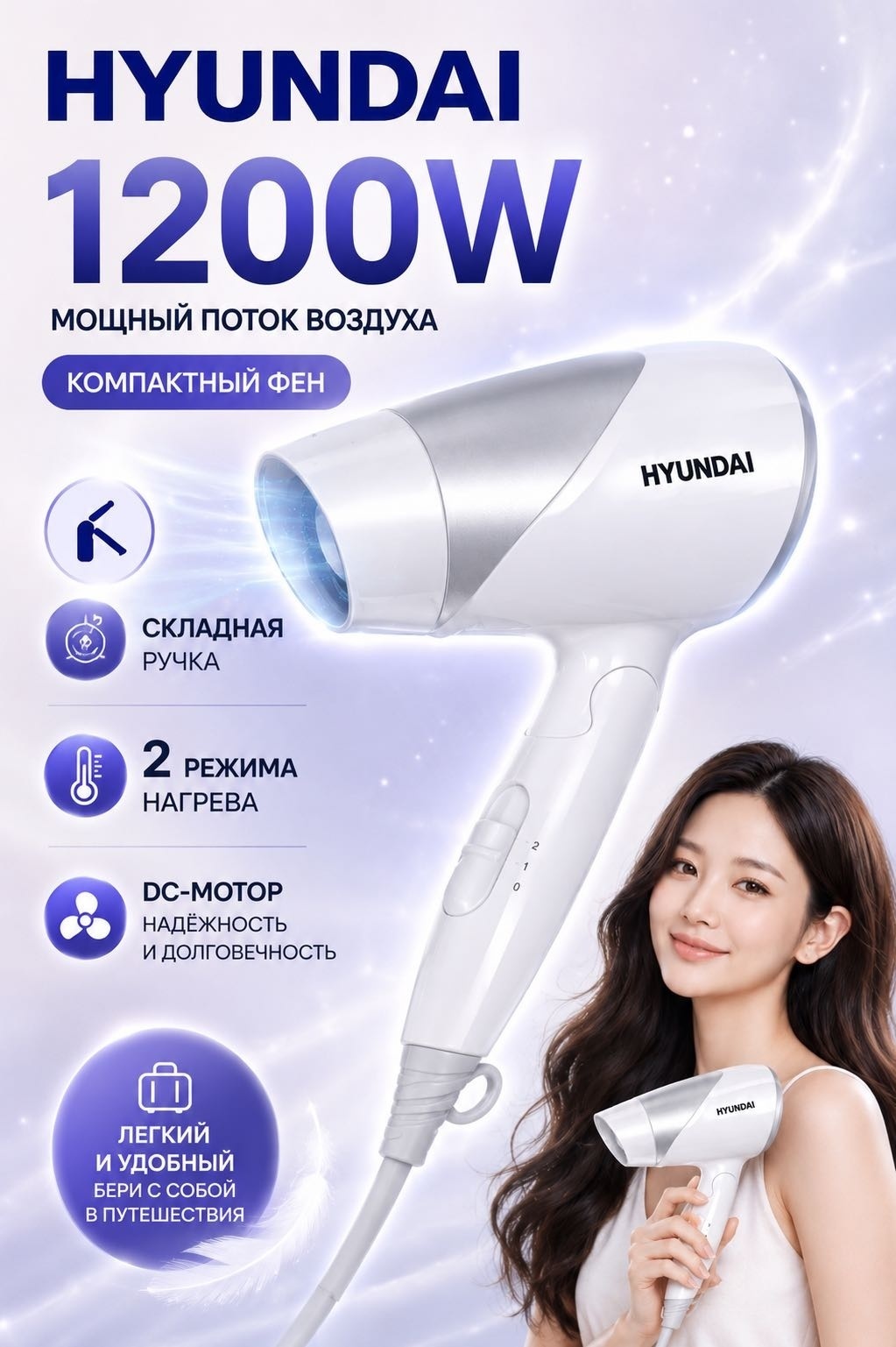 Hyundai Electronics НС-123 компактный фен белый