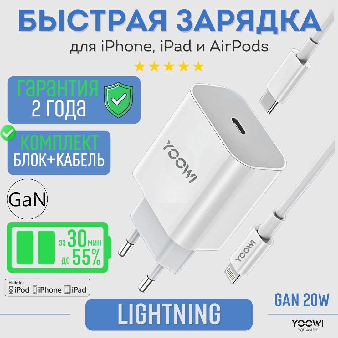 Зарядное устройство YOOWI Y7 Lightning, USB Type-C белый