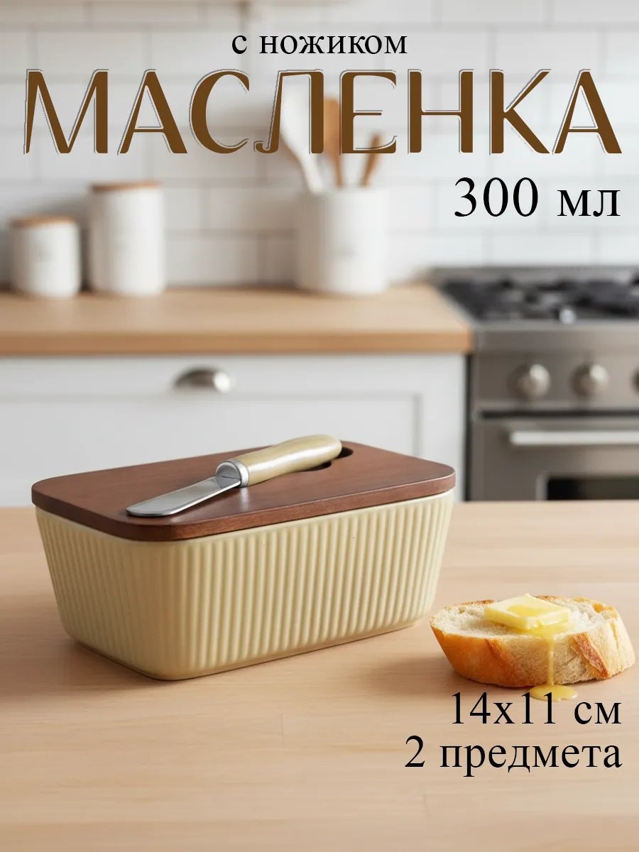 Масленка 787066735 прямоугольная 1 шт, дерево