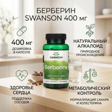 Swanson БАД Berberine 400 мг 60 капсул