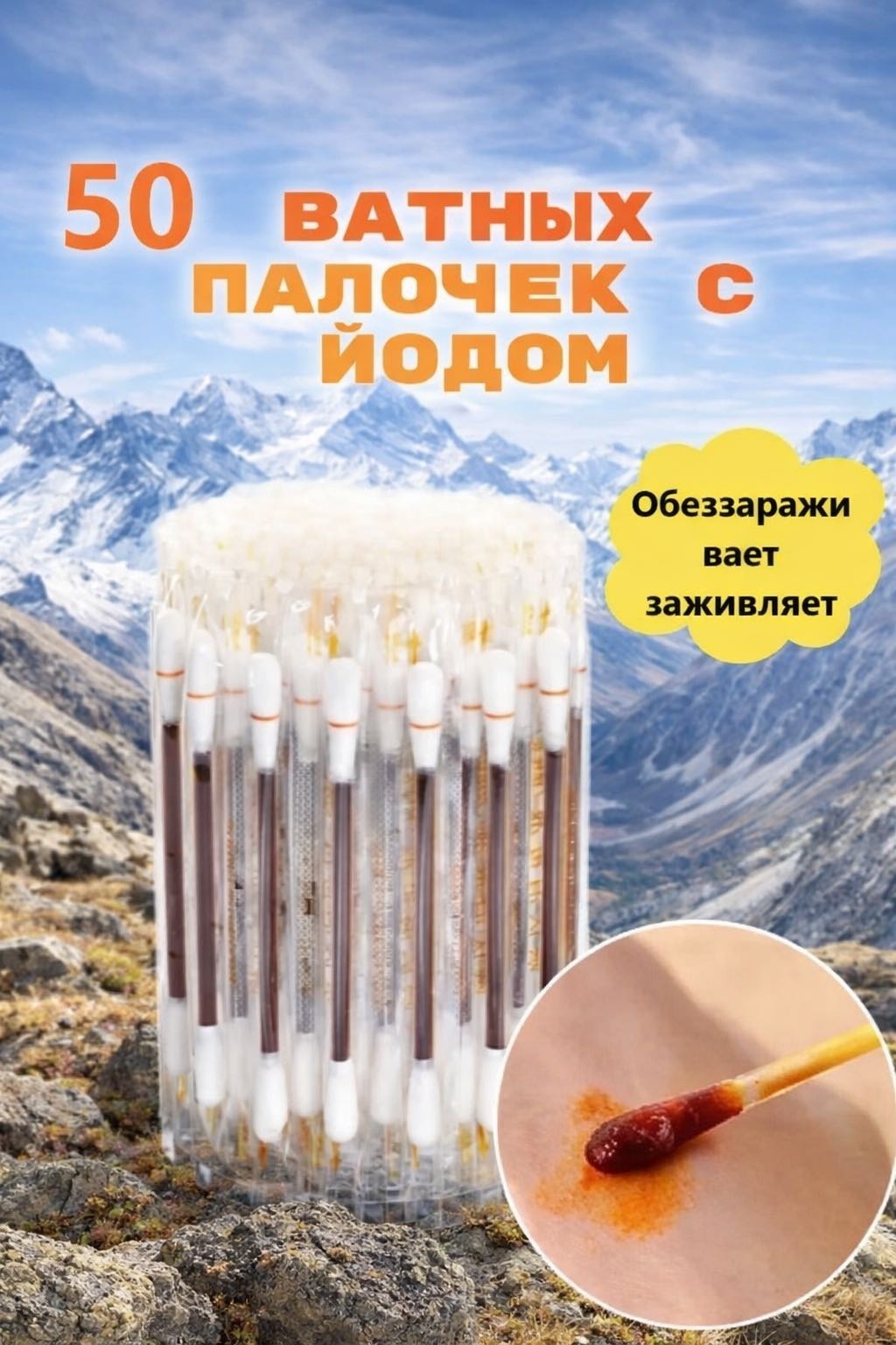 Ватные палочки экстренная помощь в горах 50 шт
