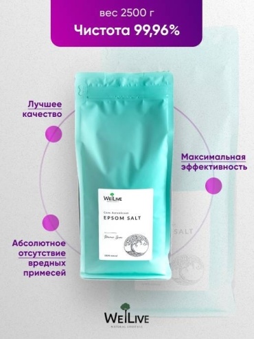 WeLive Epsom Salt английская соль 2500 г