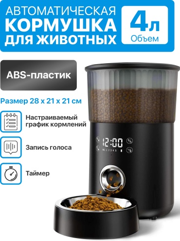 Автокормушка OZBERRY Pets 4000 мл черный