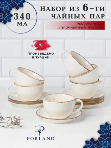 Чайная пара LUCCI PORLAND, 340 мл фарфор