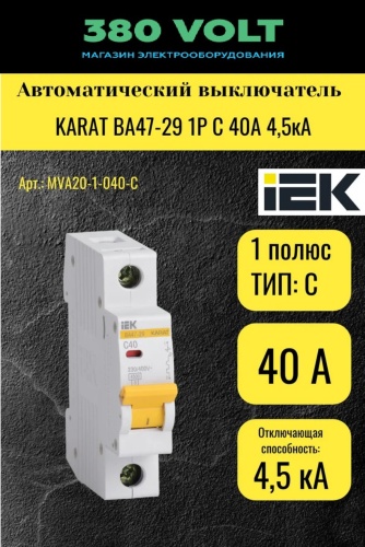 IEK автоматический выключатель 1P 40 A, 4.5 кА, 230 В
