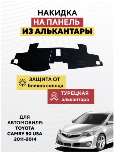 Mirpolikov 1929828tr Toyota Camry 2011-2014 черный