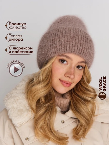 Шапка-бини Wool Grace размер 54, коричневый