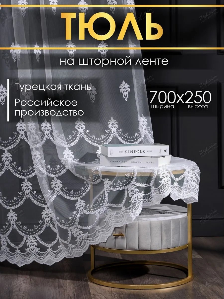 Тюль 700x250 см 1 шт, полиэстер, белый