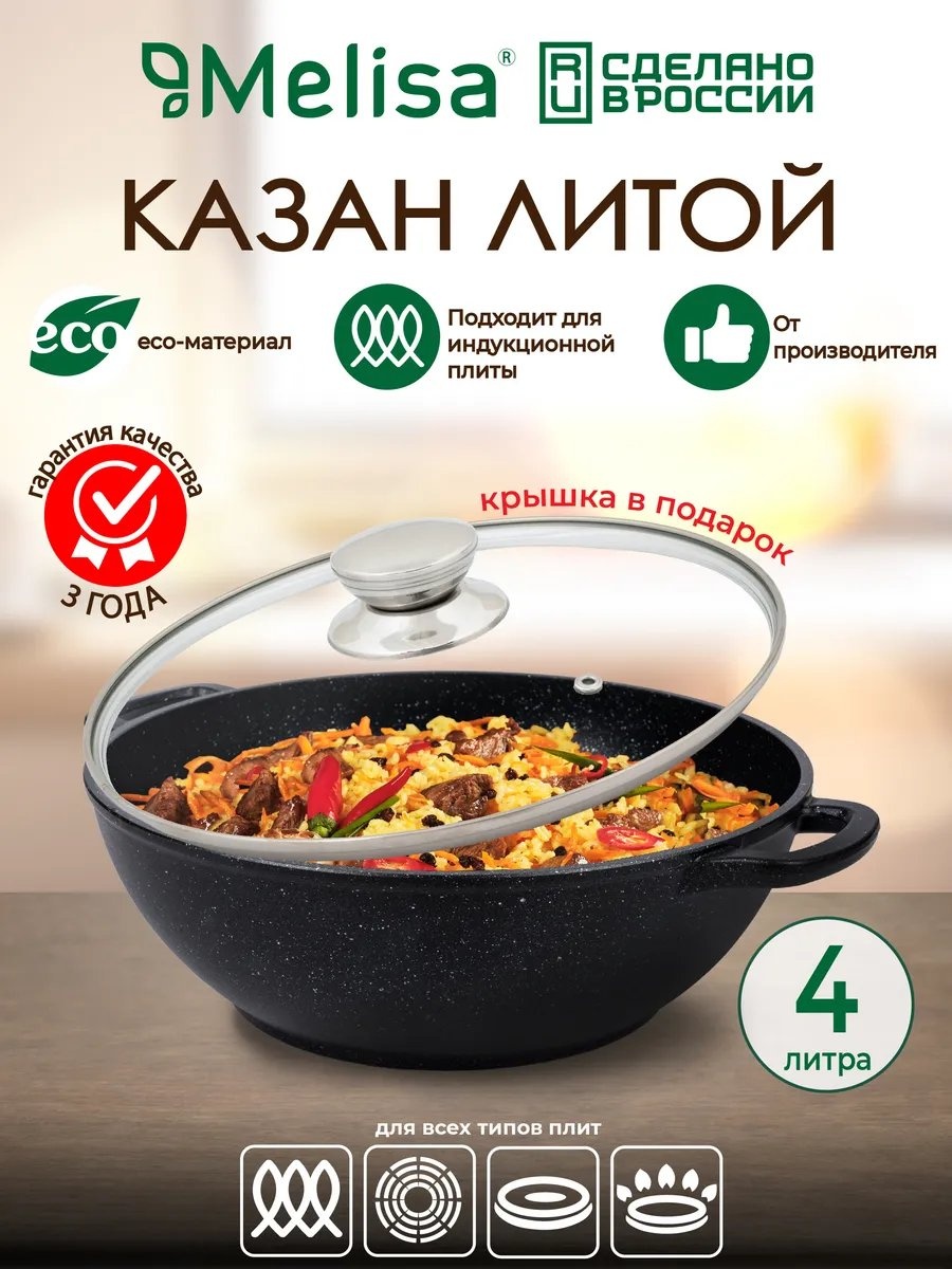 Казан Melisa 4 л, алюминий