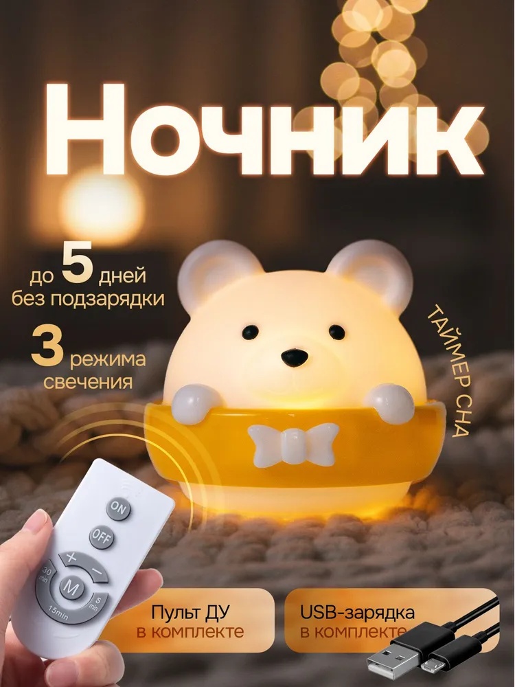 Ночник детский настольный JIN GANG, теплый белый