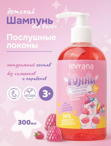 Шампунь Levrana малиновый мармелад 300 мл