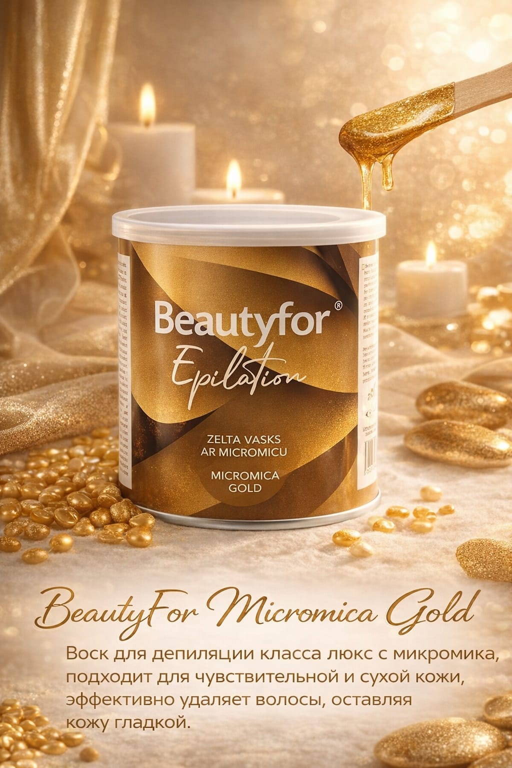 Воск гелевый Beautyfor micromicu cold плотность плотная в банке 800 мл