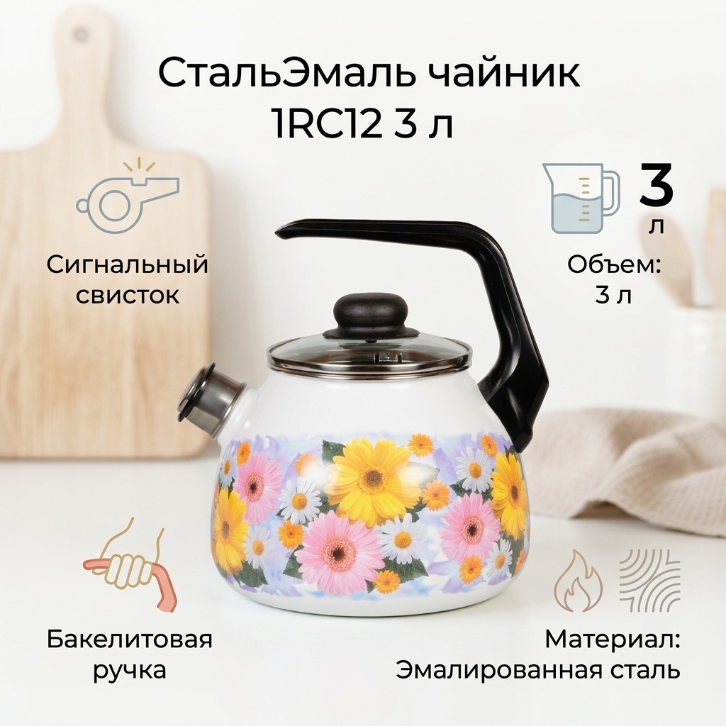 СтальЭмаль чайник 1RC12 3 л, эмаль