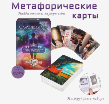 Знак Судьбы 10707288 72 карт