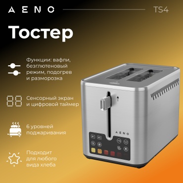 AENO TS4 серебристый
