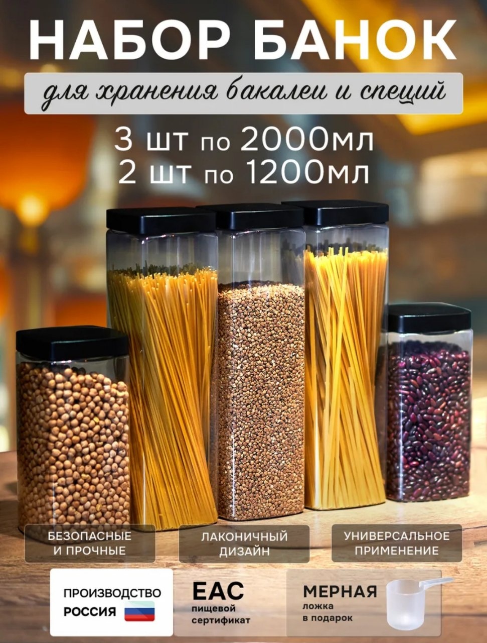 Набор контейнеров 5336766, пластик