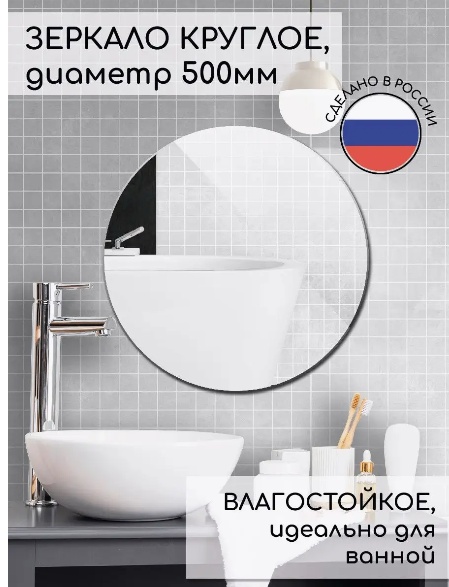 Зеркало настенное 50x50 см