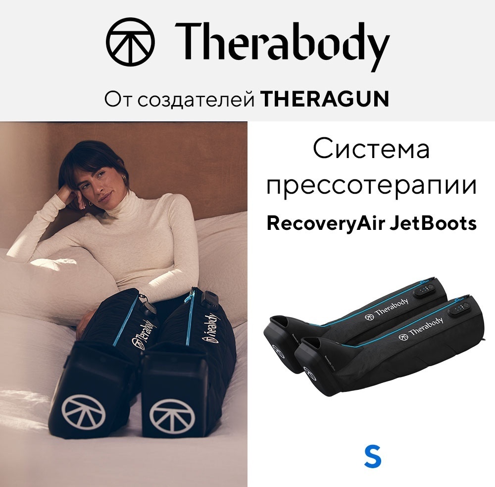 Массажер Therabody Система прессотерапии RecoveryAir JetBoots, размер S Артикул: RA02093-01 ручной компрессионный