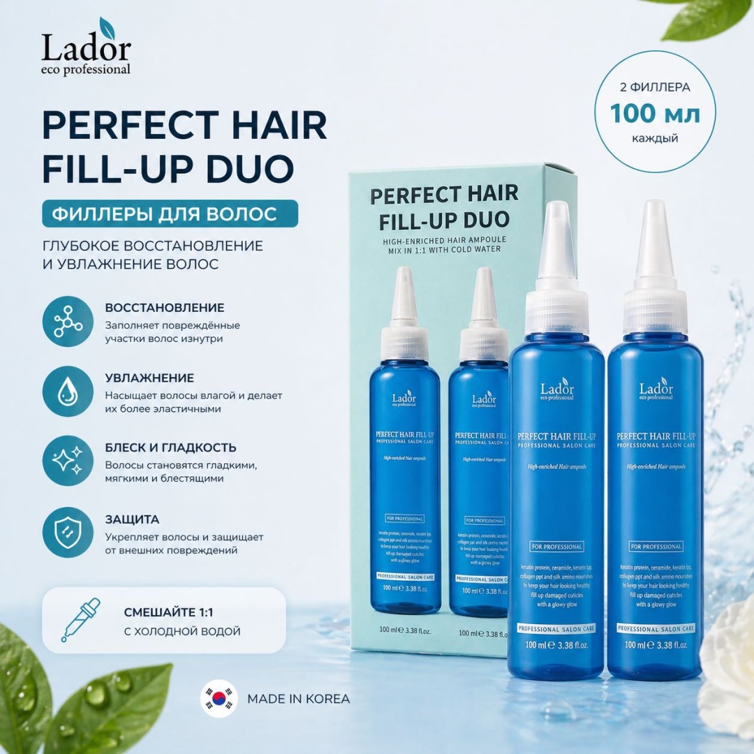 Lador Филлер для волос Lador Perfect Hair Fill-Up Duo, 2x100 мл сыворотка 2 шт по 100 мл