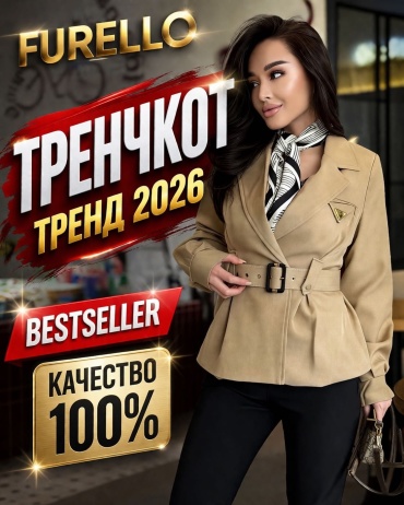 Тренчкот Furello бежевый