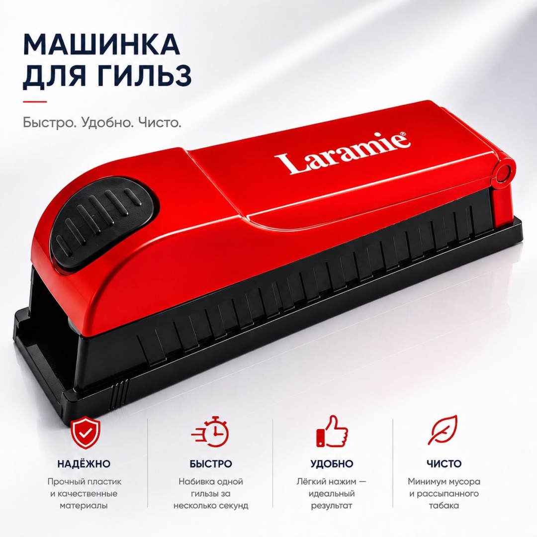 Портсигар Laramie Машинка для гильз 13 x 3 см