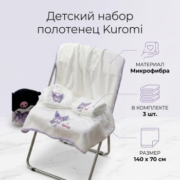 Набор для купания 140x70 см, микрофибра, 3 шт,