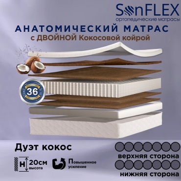 Матрас SonFlex Дуэт кокос, 80x175x22 см