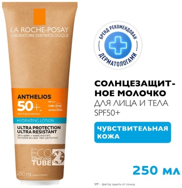 La Roche-Posay ANTHELIOS Солнцезащитное увлажняющее молочко для лица и тела SPF 50+/ PPD 30, 250 мл