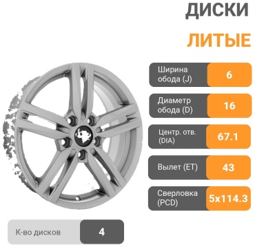 Vector B217 6x16/5x114.3 D67.1 ET43 4 диска серебристый