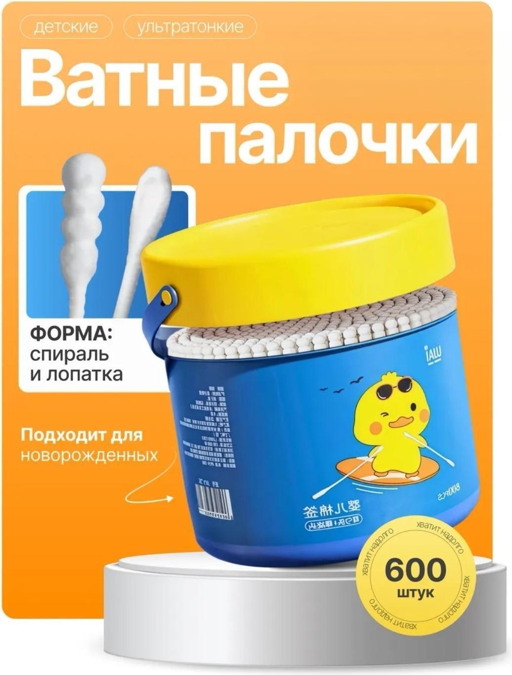 Wai ватные палочки Детские 600 шт