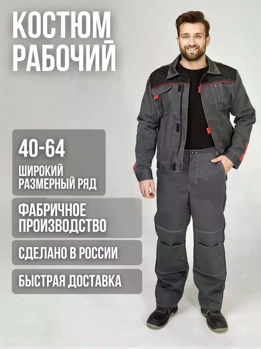 Спецодежда для мужчин серый