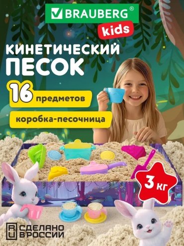 Кинетический песок песочный 3 кг