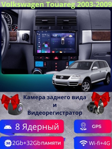 SP TS20 Volkswagen Touareg 2003-2009 2Gb+32Gb + камера заднего вида и видеорегистратор в штатное место Volkswagen