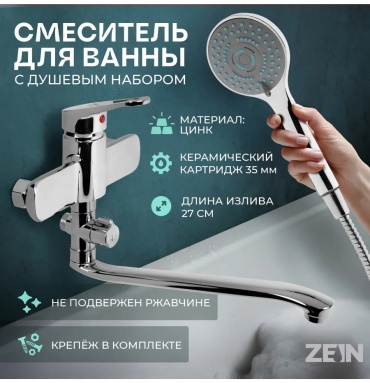 Смеситель для ванны 423604437, цинк, цвет хром