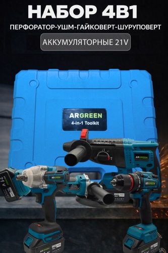 Наборы электроинструментов ARGREEN 4-in-1 toolkit 4 в 1