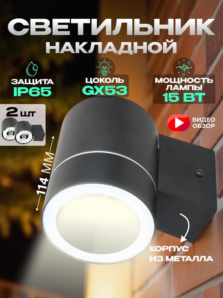Уличный светильник настенный 22 см