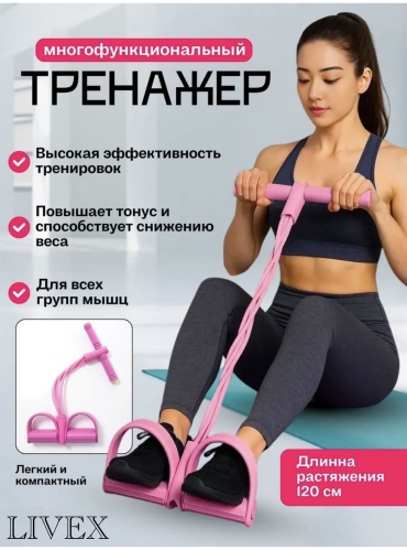 Грудной/плечевой LIVEX Жгут эспандер розовый 1 шт 25 кг