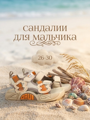 Сандалии Panda Kids бежевый