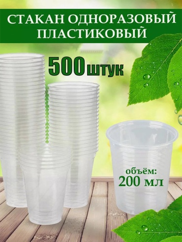 Набор посуды 236665838 прозрачный 500 шт