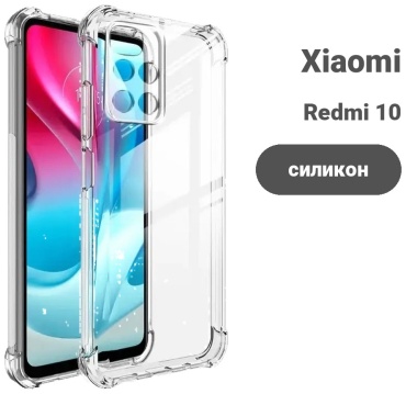 Чехол Crystal Mirror для Xiaomi Redmi 10 прозрачный