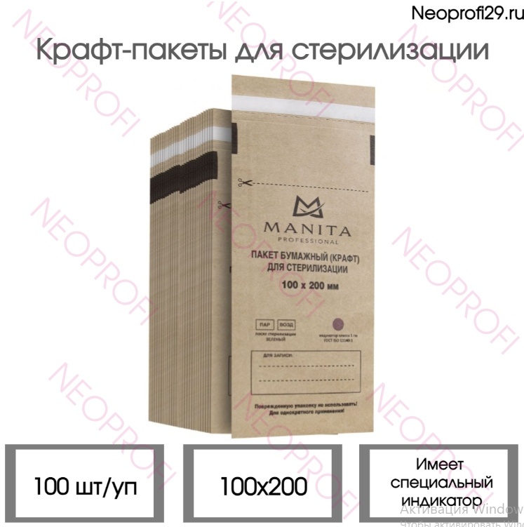 MANITA PROFESSIONAL пакет для стерилизации инструментов 100*200 смс 100 шт